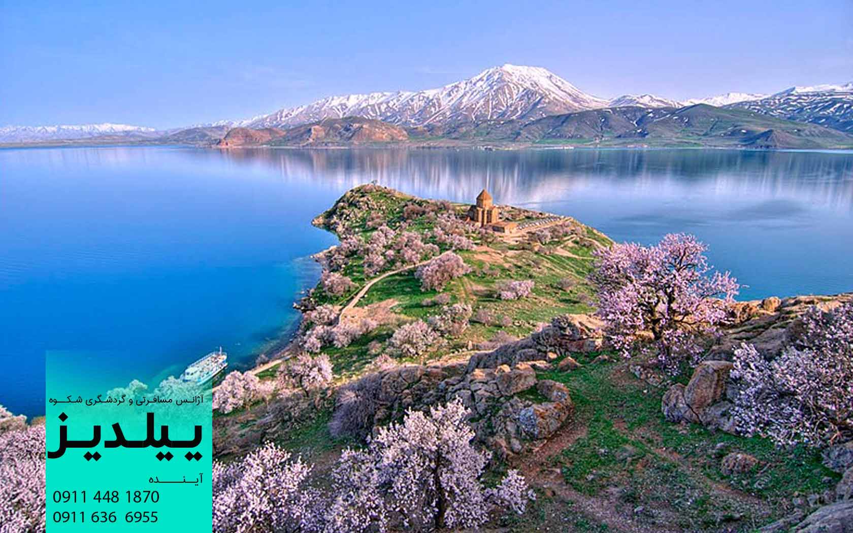 تور وان گروهی حرکت از گرگان